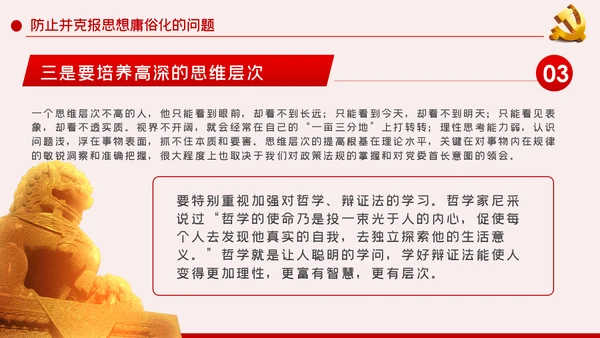 党员干部要带头加强党性锤炼党课PPT模板