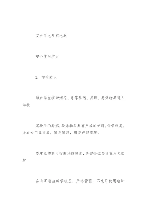 初中消防安全教育教案.docx