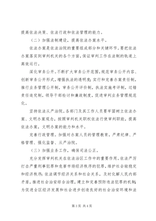 某区人民法院“四五”普法和依法治院工作五年规划 (3).docx