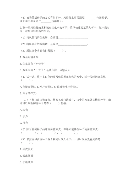 教科版四年级下册科学第一单元《植物的生长变化》测试卷【有一套】.docx
