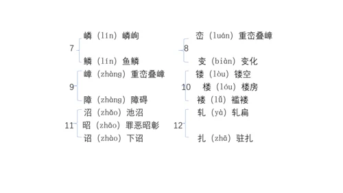 第五单元复习课件（同步课件）-2023-2024学年八年级语文上册同步精品课堂(共39张PPT)