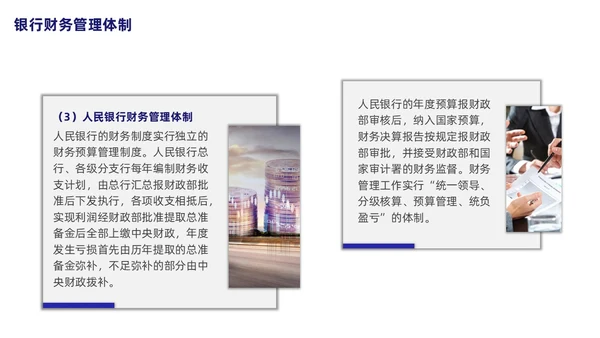 银行财务管理培训课程简约蓝色PPT财务知识培训