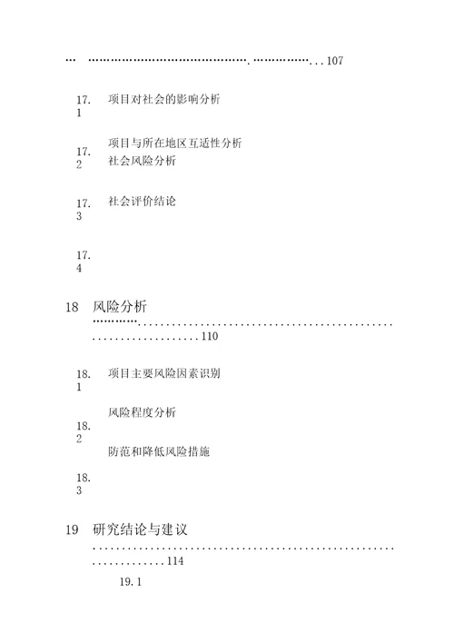 某农产品加工项目可行性研究报告