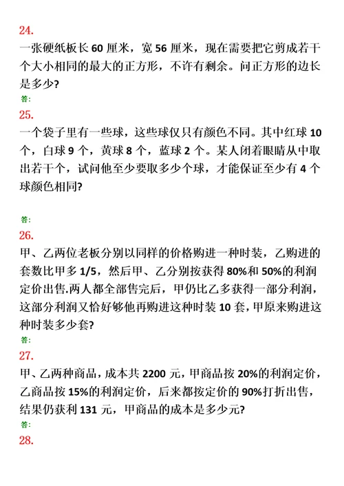 小学六年级奥数100题