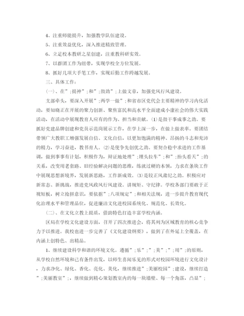 精编之年春季学期学校工作计划范本.docx