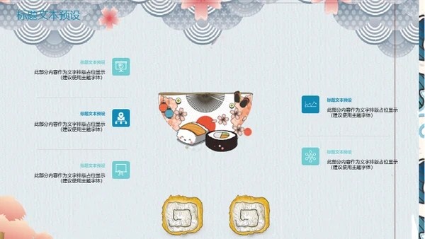 东京奥运会日本元素通用PPT模板