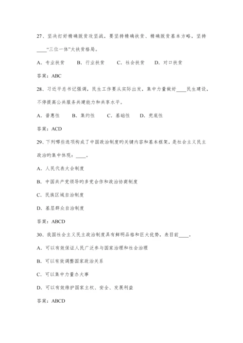 2023年新中特知识竞赛题大全合集.docx