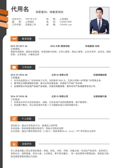 时尚销售个人简历模板word竞聘简历介绍