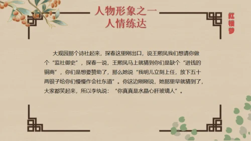 红楼梦王熙凤人物介绍通用PPT模板