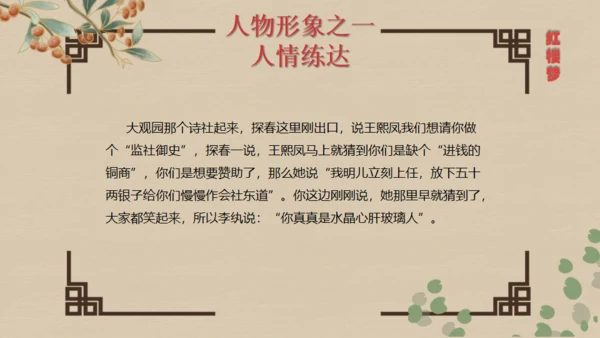红楼梦王熙凤人物介绍通用PPT模板