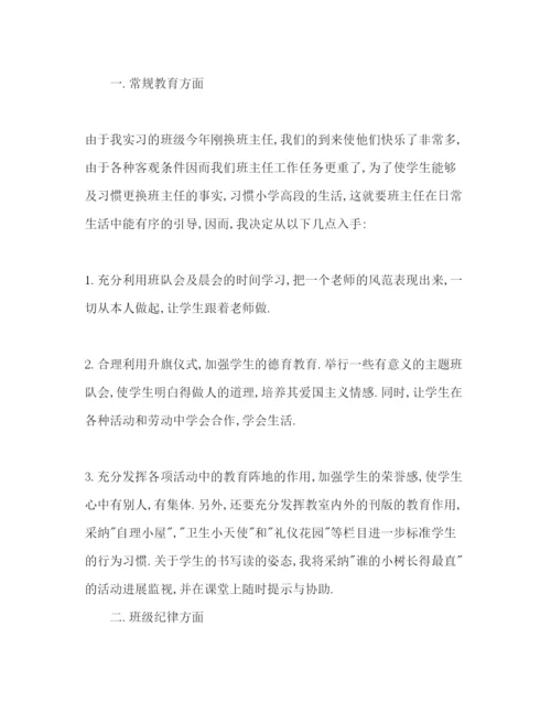 精编下半年小学四年级实习班主任工作参考计划范文.docx