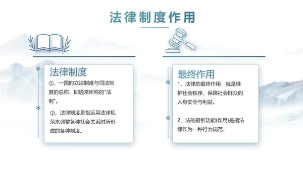 蓝色中国风法治宣传进校园动态PPT模板
