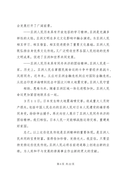 博鳌会议发言(精选多篇).docx