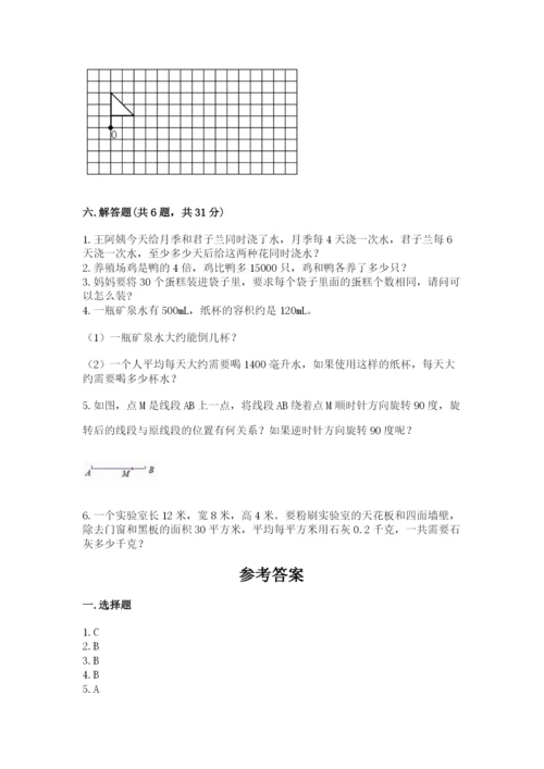 人教版五年级下册数学期末测试卷附答案（完整版）.docx