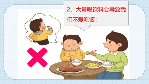 10 吃饭有讲究 课件（共31张PPT）