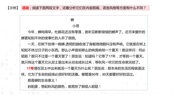 八年级上册语文 第五单元 名著导读《昆虫记》导读 课件