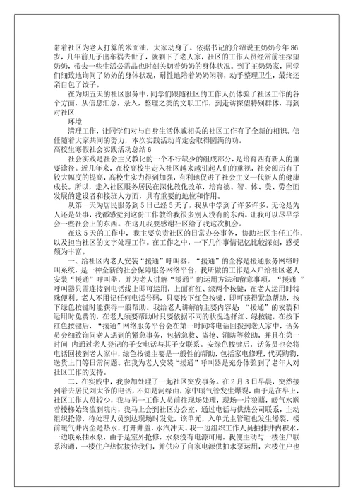 大学生寒假社会实践活动总结