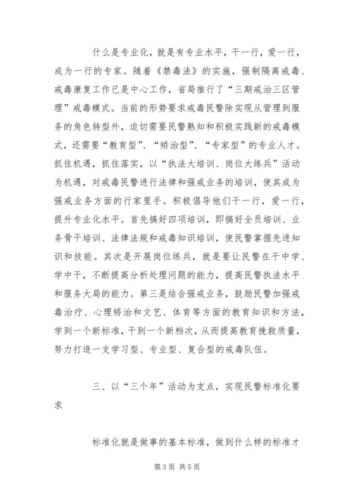 以三个年活动为契机提升民警三个化水平.docx