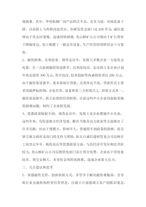 走访企业调研报告范文(精选四篇).docx