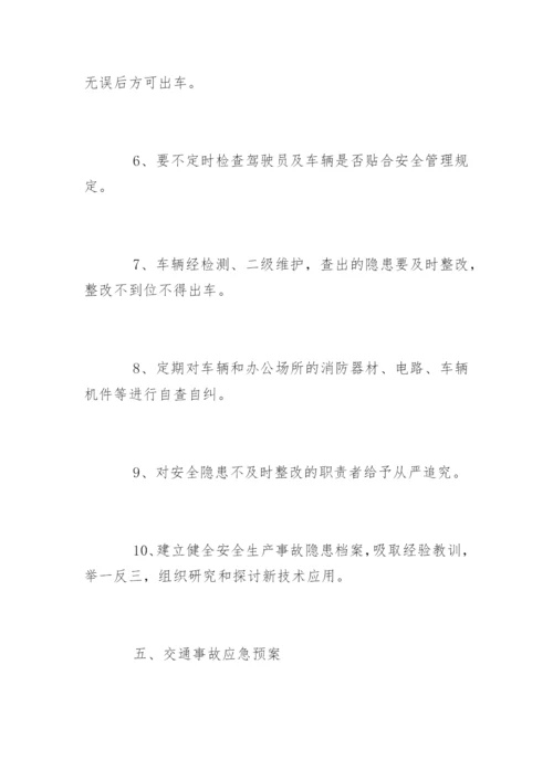 道路运输安全生产管理制度_5.docx