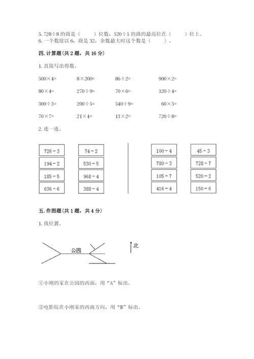 小学数学三年级下册期中测试卷附答案（完整版）.docx