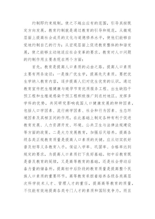 简述人口对教育的影响.docx