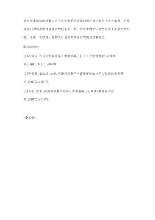 浅谈大学英语阅读理解中的词汇语境策略.docx