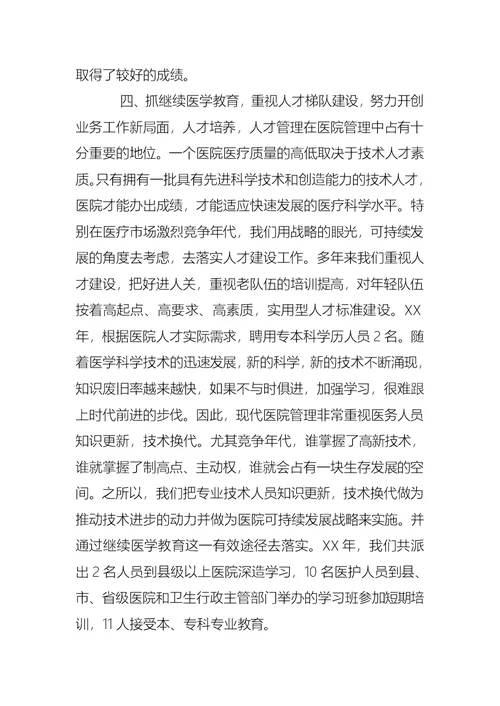 2022年卫生院年终述职报告范文