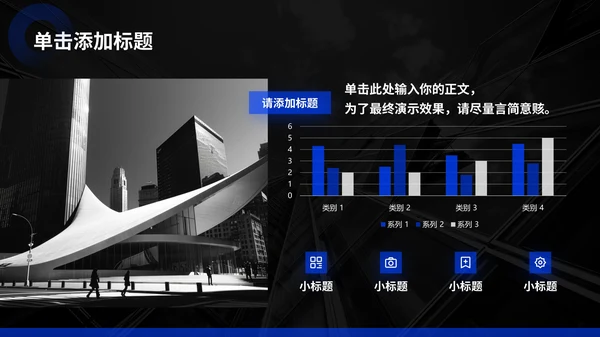 蓝色商务风企业介绍通用PPT模板