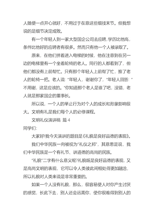 文明礼仪演讲稿范文8篇1