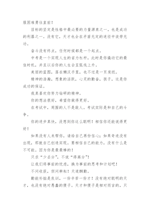 中考前鼓励学生的话.docx