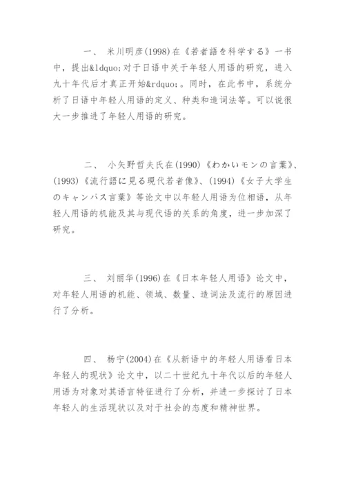 外语毕业论文开题报告.docx