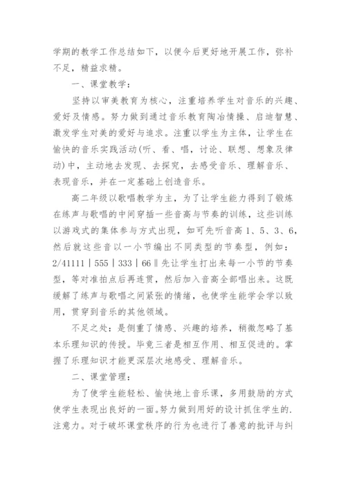 六年级下册音乐教学工作总结.docx