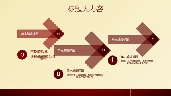高档尊贵红色背景通用动态PPT