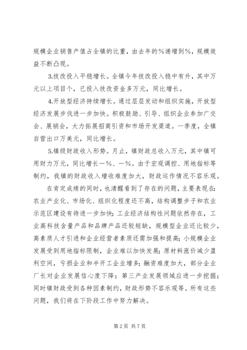 宇起镇经济分析会汇报材料 (3).docx