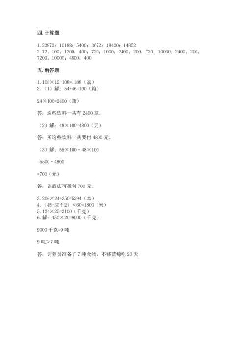 冀教版四年级下册数学第三单元 三位数乘以两位数 测试卷带答案（模拟题）.docx