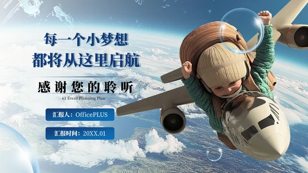 蓝色高级风六一活动策划PPT模板