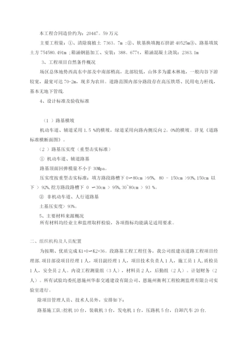 道路工程路基分部施工总结.docx