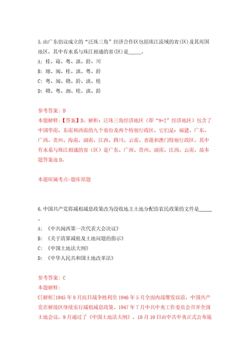 2022中国社会科学院欧洲研究所第一批专业技术人员公开招聘2人模拟试卷含答案解析8