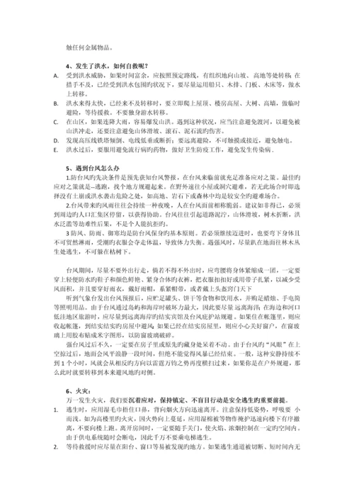 三下乡安保组安全知识手册.docx