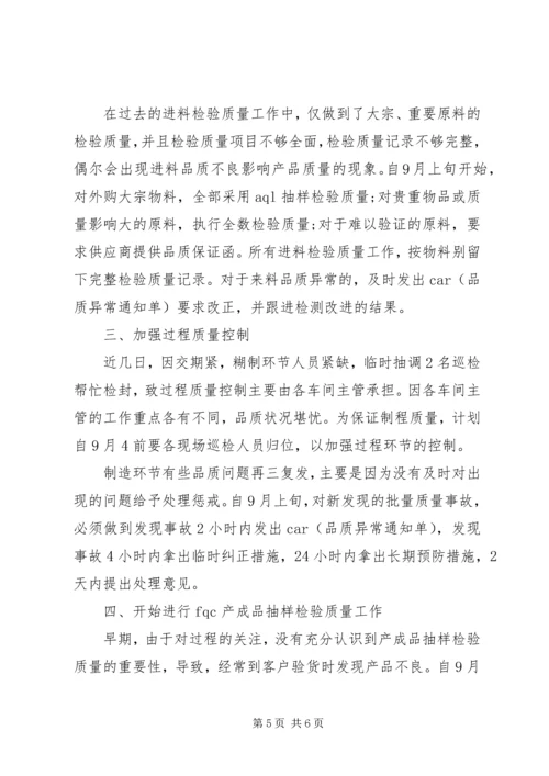 有关质量部年度工作计划.docx