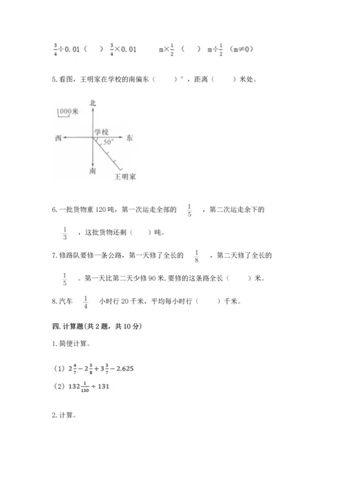 人教版六年级上册数学期中测试卷精品【黄金题型】.docx