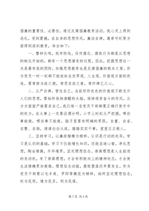 党风反腐倡廉警示教育心得范文三篇.docx