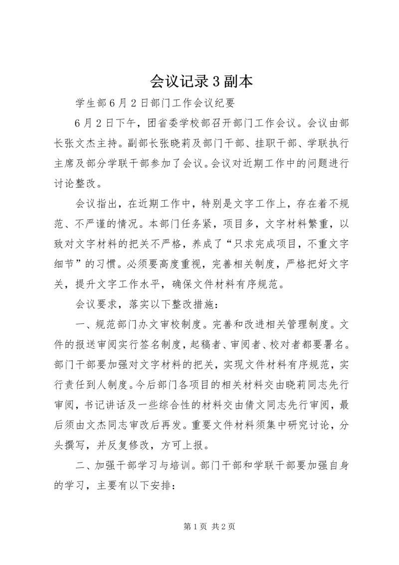 会议记录3副本 (2).docx