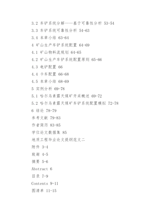 最新地质工程毕业论文提纲.docx