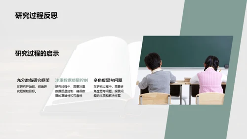 跨学科研究探秘