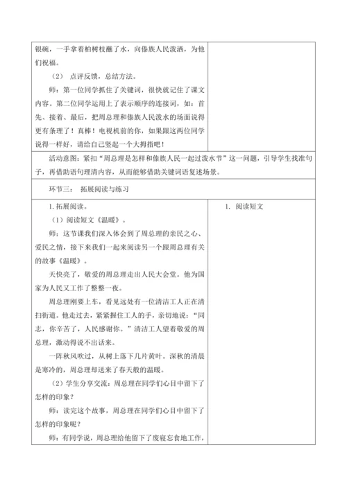 【新课标】二年级语文上册第六单元单元第7课时难忘的泼水节大单元教学设计