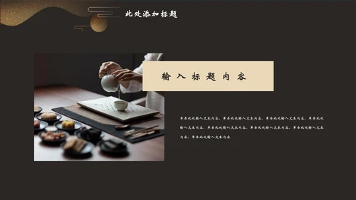 企业文化公司简介中国风通用PPT模板