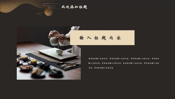 企业文化公司简介中国风通用PPT模板
