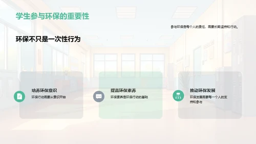 环保行动，从校园出发